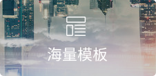 專業(yè)設(shè)計，覆蓋30+行業(yè)，每周更新