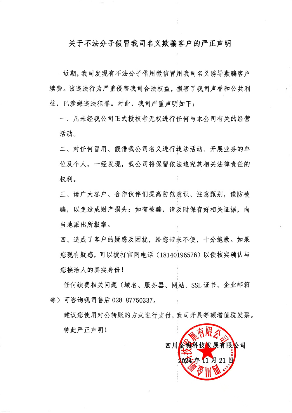 聲明_副本1.jpg